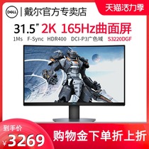 DELL Dell 31 5-inch 2K Gaming Monitor 1ms Response 165Hz LCD screen S3220DGF