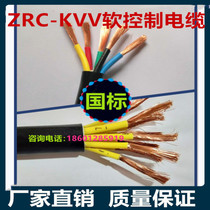 ZRC-KVVR soft control cable power supply signal line 7 8 10 12 14 16 Core * 1 1 5 2 5 flat