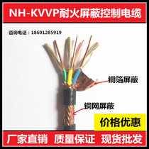 NH-KVVP refractory shield control cable signal line power supply line 2 3 4 5 678 Core * 1 5 2 5 flat