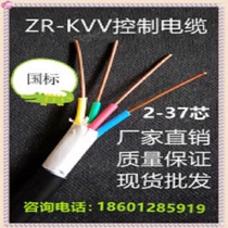 ZR-KVV control cable ying si national standard power supply line 2 3 4 5 6 7 8 10 cores * 1 1 52 5 square