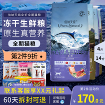 Bernatianpure fresh Series full-price full-term cat food 2kg7kg fattening hair and cheeks freeze-dried into kitten cat meal staple food