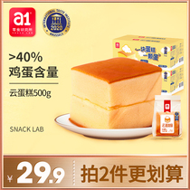 (Anchor recommendation) a1 cloud cake bread breakfast egg cake whole box of handmade pastries pregnant women net red snacks