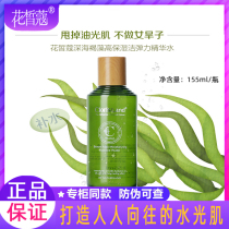 Flower fair DEEP SEA BROWN ALGAE HIGH MOISTURIZING ELASTIC ESSENCE WATER DEPTH LAYER WATER REPLENISHING DENSE NOURISH AND SHRINK PORES SMOOTH SKIN WATER