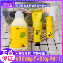 Flower fair Coco milk wood fruit Three sets of body milk moisturizing and nourishing autumn and winter fragrant body tonic water Ms. Microia persistent incense