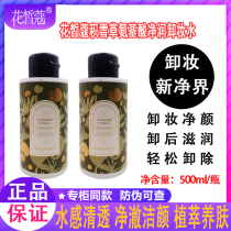 Flower Fair Carmine Snow Grass Amino Acids Net Moisturizing Makeup Depth Layer Clean Eye Lip Face Mild And Refreshing Shrinkage Pores