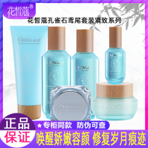 Flower Fair special cabinet Peacock Stone Kite Tail to be endowed with skin care products suit Water cream Eye cream to tattooing anti-crease