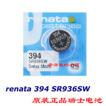 (Beijing Five Crown)RENATA 394 Swiss original watch battery button battery SR936SW