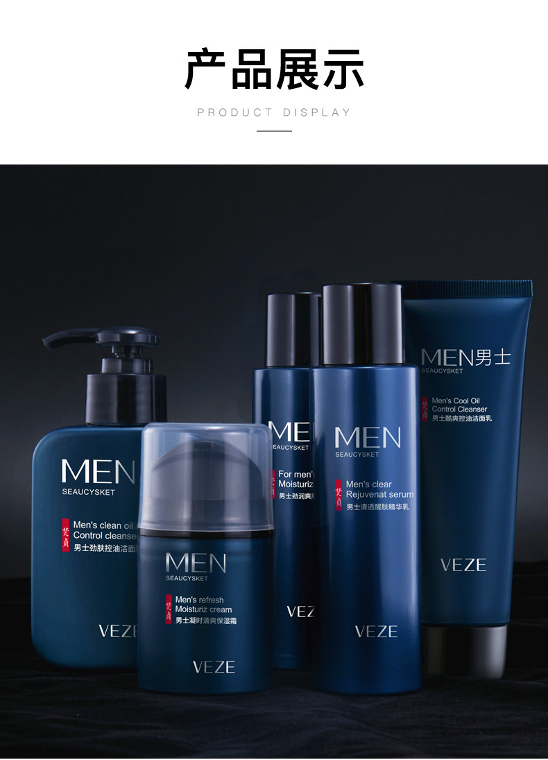 梵贞男士护肤品套装洗面奶水乳霜控油补水保湿保养面部护理