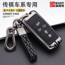 GAC Trumpchi gs8 key set gm6 gs7 personality gm8 legend gs5 special car key bag buckle shell high-grade