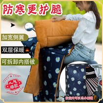 Tram windshield winter pedal motorcycle three-wheeled plus velvet padded electric car cape leg protector when the wind is red by the net