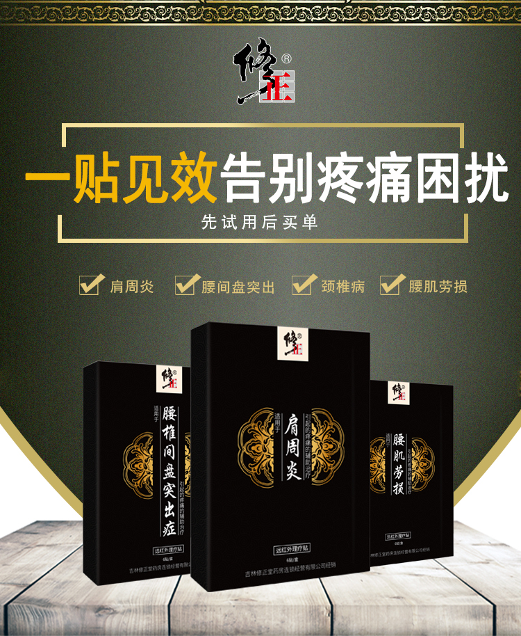 修正肩周炎贴膏专用膏药颈椎贴腰肌劳损腰间盘突出贴膏腰椎膏药贴