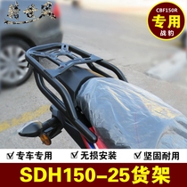 Battle leopard CBF150R rear shelf SDH150-25 tail box frame War Leopard rack rear hanger tail modification