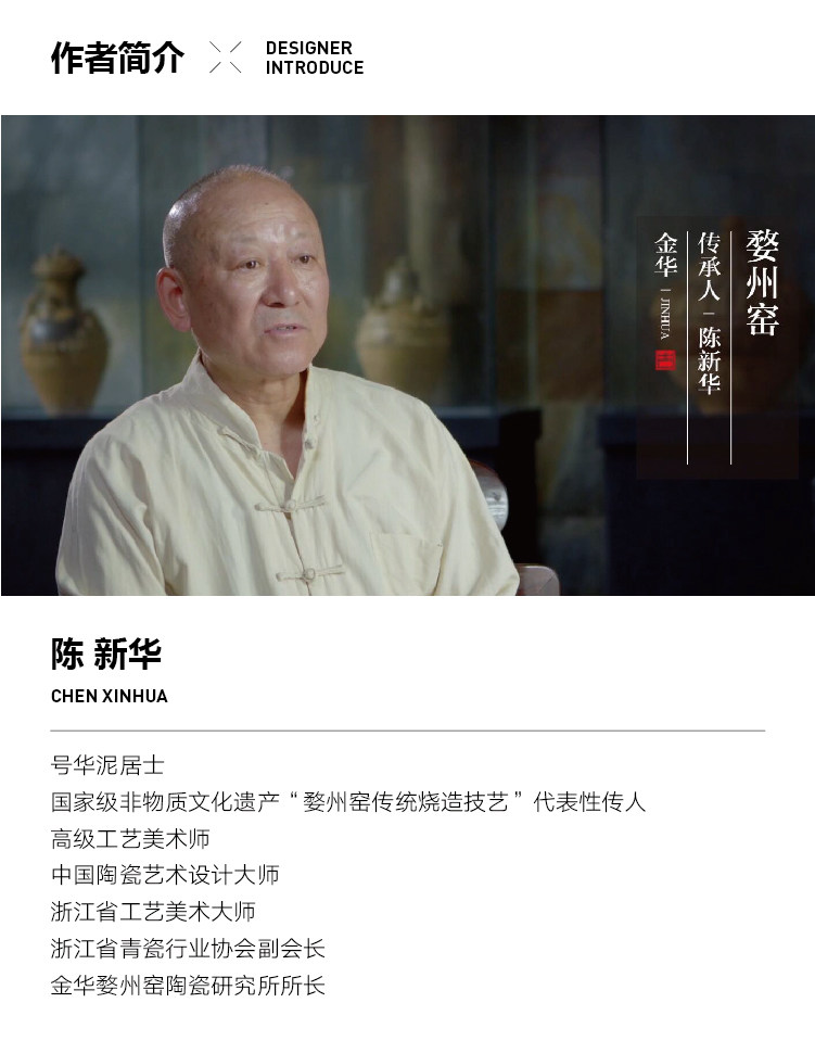 国家级非遗传承人陈新华监制婺州窑相遇功夫茶具套装