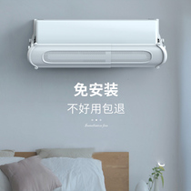 Air conditioning windshield anti-direct blowing artifact universal air outlet baffle wall-mounted moon baby air-conditioning windshield