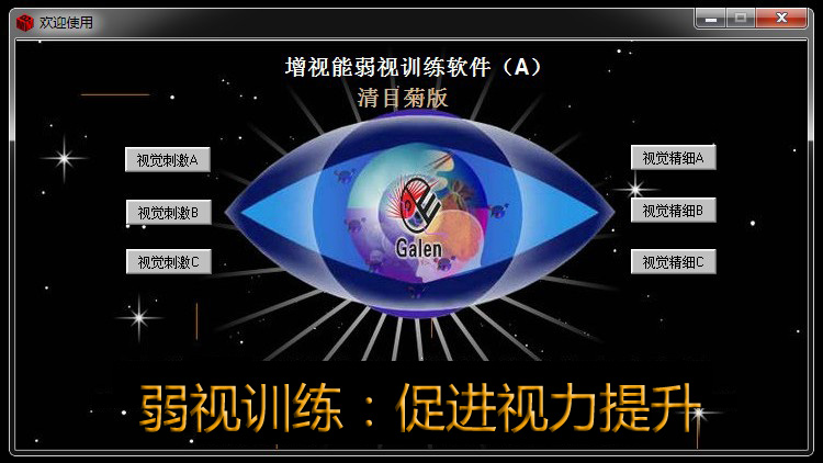 弱视训练软件增视能软件发货含说明书多机可用版共5个训练项目