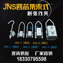 JNS-1A 2A 1B 2B Screw rod type two-core four-core cluster insulation tension clamp anchoring fixture