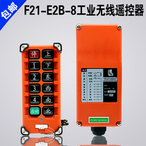 Yu Dingya sharp F21-E2B-8 remote control crane crane travelling electric hoist Industrial wireless remote control