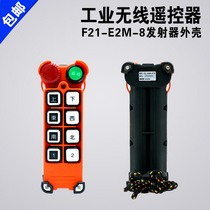 Yu Dingya sharp F21-E2M-8 handle housing wagon remote control transmitter handle shell industrial wireless remote control