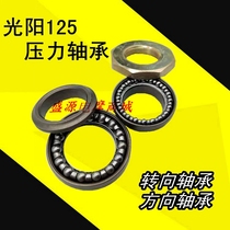 Scooter Guangyang 125 Pressure Bearing Haumai 125GY6125 Directional Column Bearing Princess Front Steering Bearing