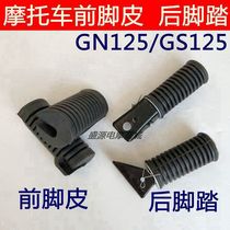 Motorcycle GS125 front foot leather rear pedalling universal folding rear foot pedal leather rear footrest