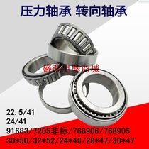 Electric tricycle 91683 22 5 24 7205 non-standard 768906 front steering bearing pressure bearing