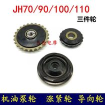 Motorcycle bending beam Jialing JH70 100 110 universal three-piece wheel guide wheel tensioner oil pump wheel