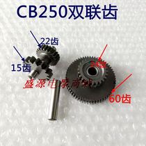 Off-road motorcycle accessories Zongshen CB250 whiteboard machine gear motor over the bridge teeth CB250 electric start double teeth
