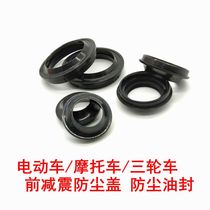 Front-fork dust-proof oil seal sealing ring damping oil for front-fork dust-proof cover of electric vehicle motorcycle