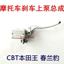 Motorcycle accessories Double cylinder Benking CBT125 Chunlan Panther brake upper pump front disc brake pump assembly oil brake lower pump