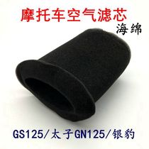 Moto air filter core sponge GS125 drill leopard GN125QJ125 universal air filter filter core sponge