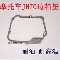 JH70 DY90 100 110 motorcycle clutch side cover pad asbestos pad asbestos pad sealing pad side box pad
