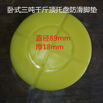 3T4T hydraulic horizontal Jack Jack repair accessories 3 ton floor tray non-slip rubber pad