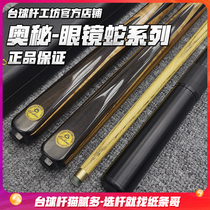 Mystery Glasses Snake Billiard Cue Billiard Cue black 8 clubs Chinese eight-ball black eight flying Ley American Nine