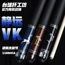 New Pier Li Jingyuan VK series Big Head club professional pool professional Chinese black 8 nine ball