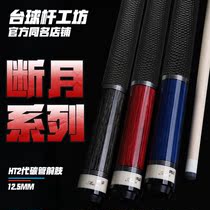 fury Willy TW pool cue new HT2 generation plus carbon tube black 8 cue billiards Chinese eight ball Black Snooker