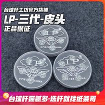 LP third generation leather head pool club table ball head head small head snooker small head head stick billiard supplies