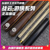 Zhanyun Ranger BILLIARD ROD SMALL HEAD ROD Chinese BLACK eight 11 5MM BLACK 8 SNOOKER BILLIARD ROD