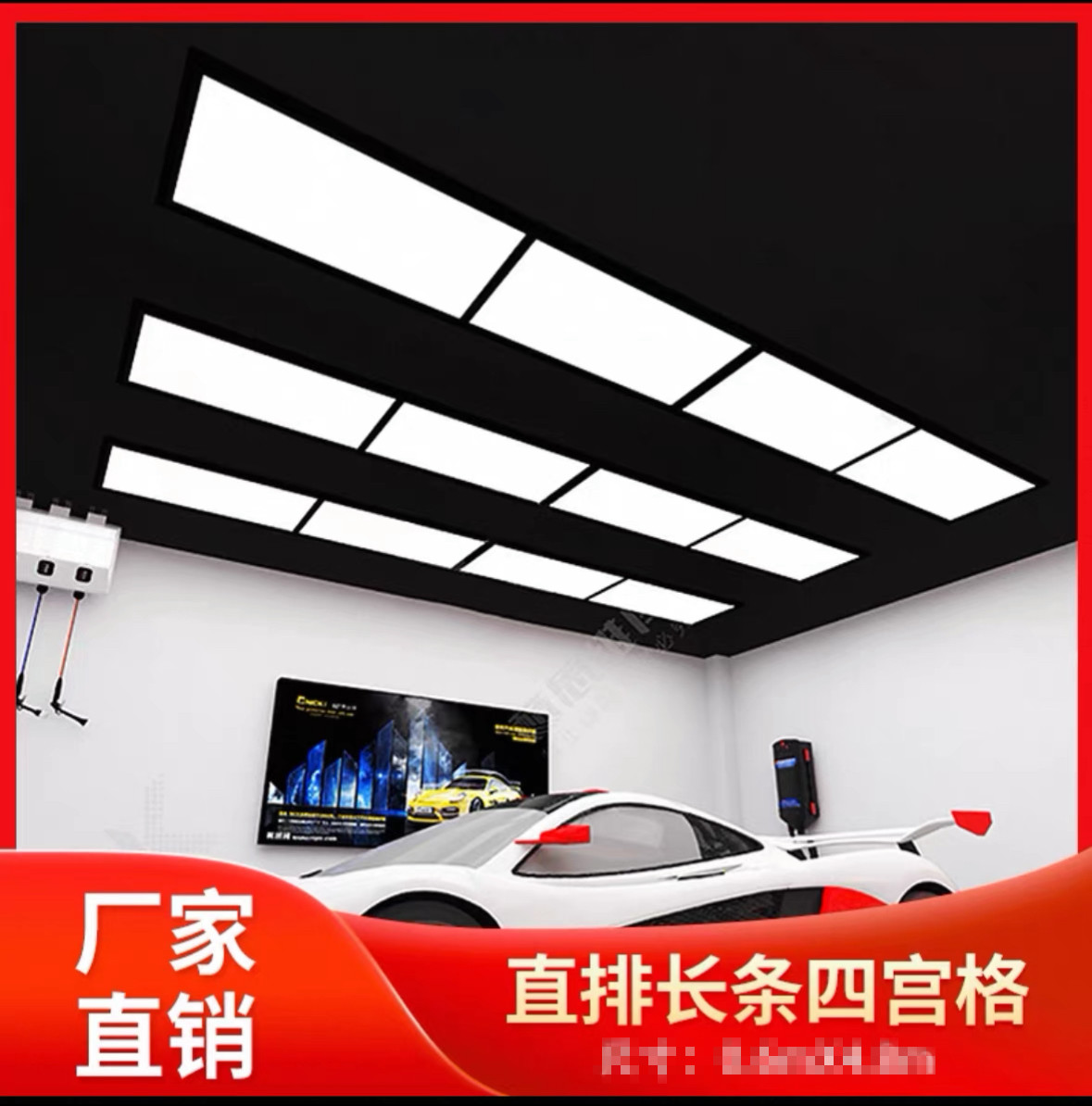 LED car showroom lights, 4S stores, pendant lights, machine repair workstations, beauty shops, recessed lights, auto repair shops, nine grid lighting (1627207:37533980672:Color classification:The beauty area has four rows of squares, each measuring 0.3x4