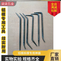 ALUMINIUM FILM CROWBAR ALUMINIUM FILM TOOL SMALL CROWBAR ALUMINIUM WOOD DIE SITE WOODWORKING ALUMINUM DIE SPECIAL POINTED MOLDER DEMOUNTING DIE