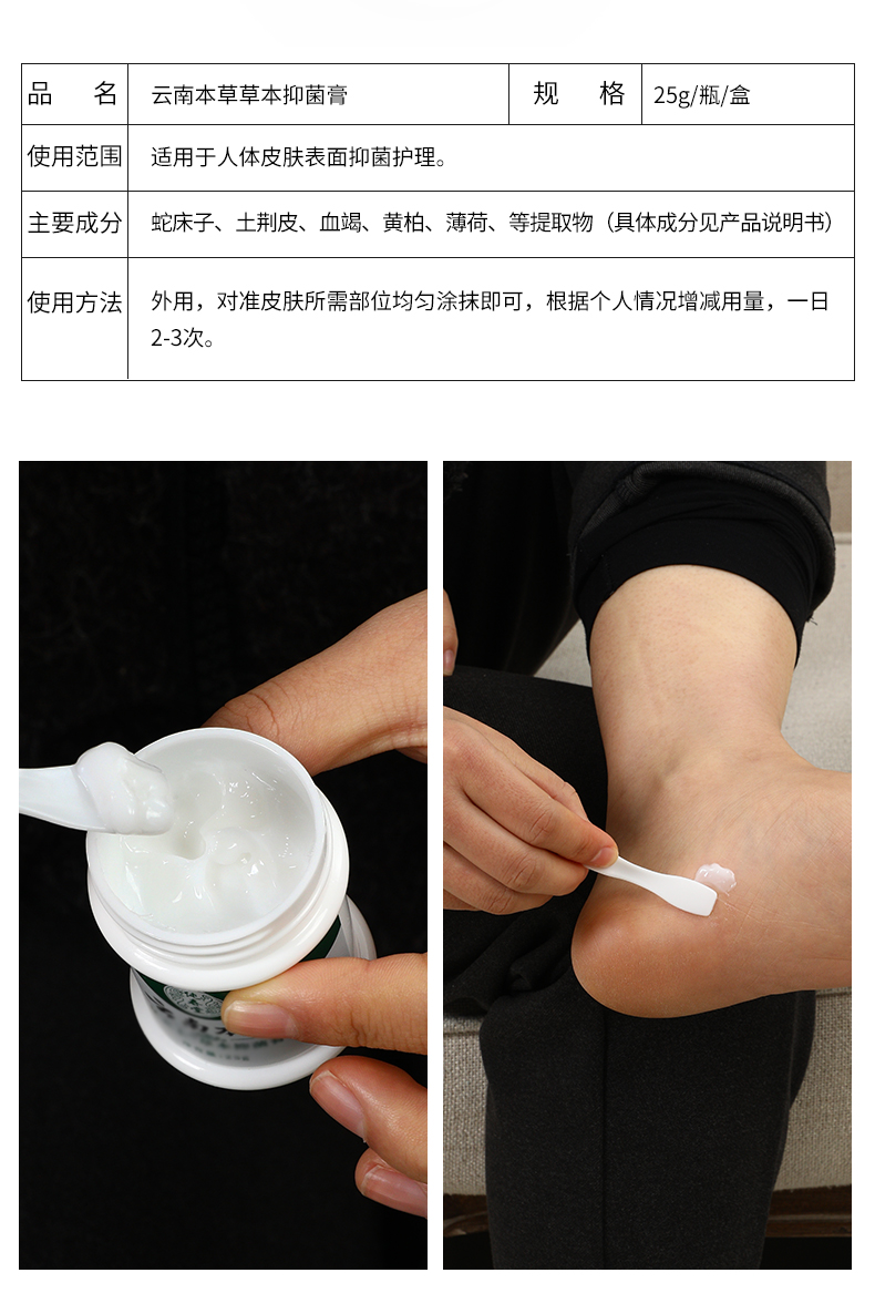 云南本草?去脚臭脱皮止痒脚气膏