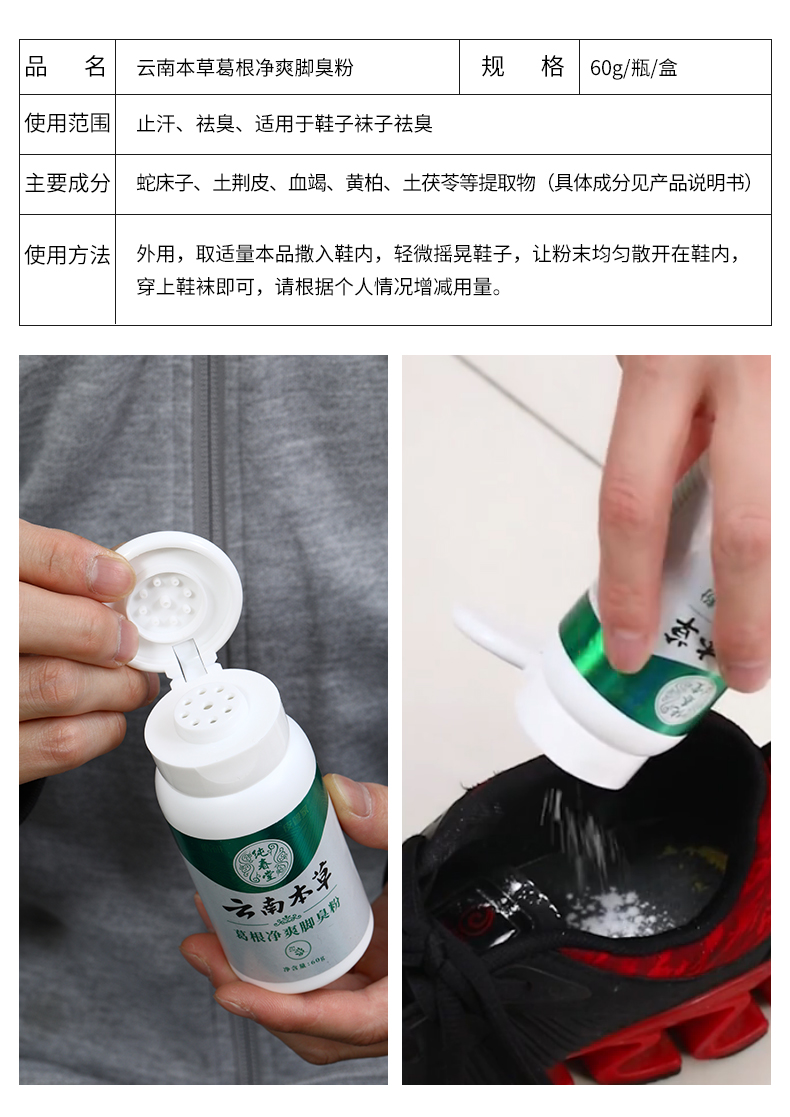 云南本草?去脚臭脱皮止痒脚气膏