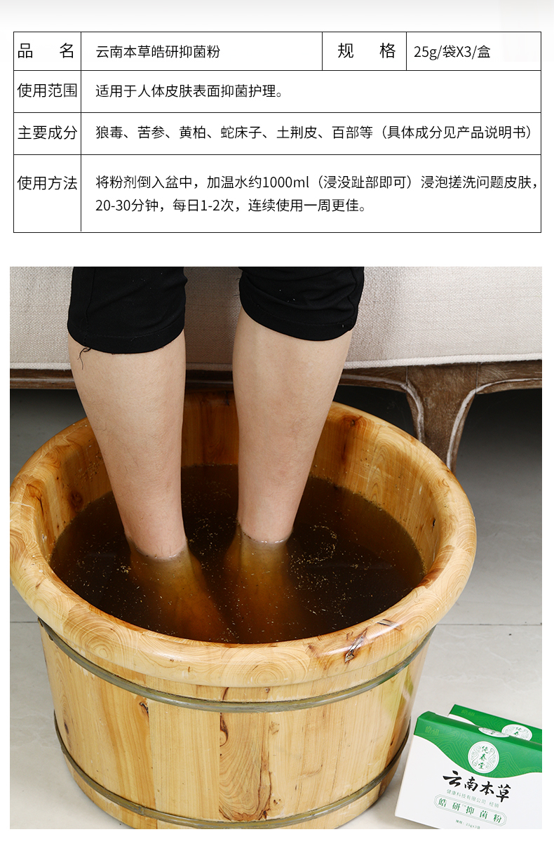 云南本草?去脚臭脱皮止痒脚气膏