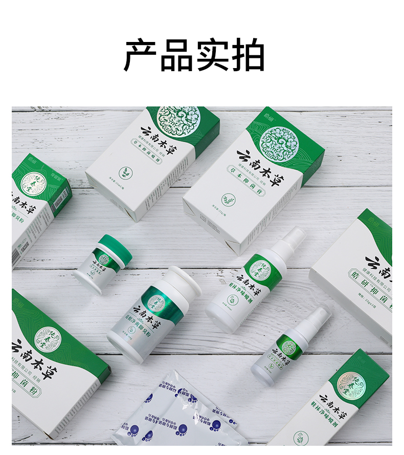 云南本草?去脚臭脱皮止痒脚气膏