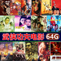Wuxia Movie Memory Card 64G High Speed C10 Mobile Phone Memory Card TF Card Wuxia Kung Fu Martial Arts Movie Collection