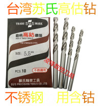 Original Taiwan Sus SUS high cobalt cobalt containing stainless steel straight handle twist drill straight handle drill bit 0 8-7 4
