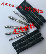 Original imported Japanese YAMAWA white spiral machine tap blind hole for spiral aluminum steel copper SP