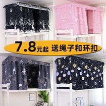 Student bed curtain Bed curtain Bunk bed Female shading cloth Dormitory University bedroom male curtain ins wind bed curtain