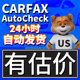 Carfax Report Car Check American Car Vin Query Autocheck History Report Historical Evaluation Carfax Report Car Check American Car Vin Query Autocheck History Report Historical Evaluation