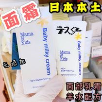 Japanese mamakids cream moisturizing skin care cream baby children pregnant women Baby no added amniotic fluid formula 75g