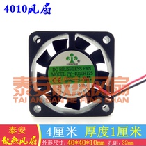 NEW POWERYEAR PY-4010H12S 12V 0 10A 4CM 2-wire Silent DC Cooling fan